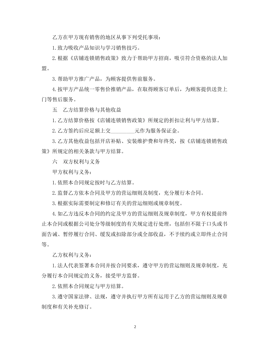 连锁销售合同书范本_第2页