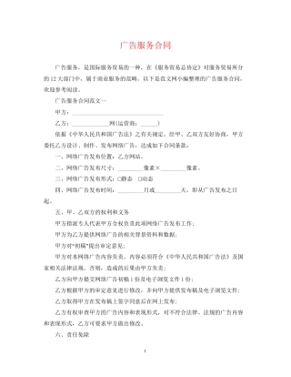 广告服务合同