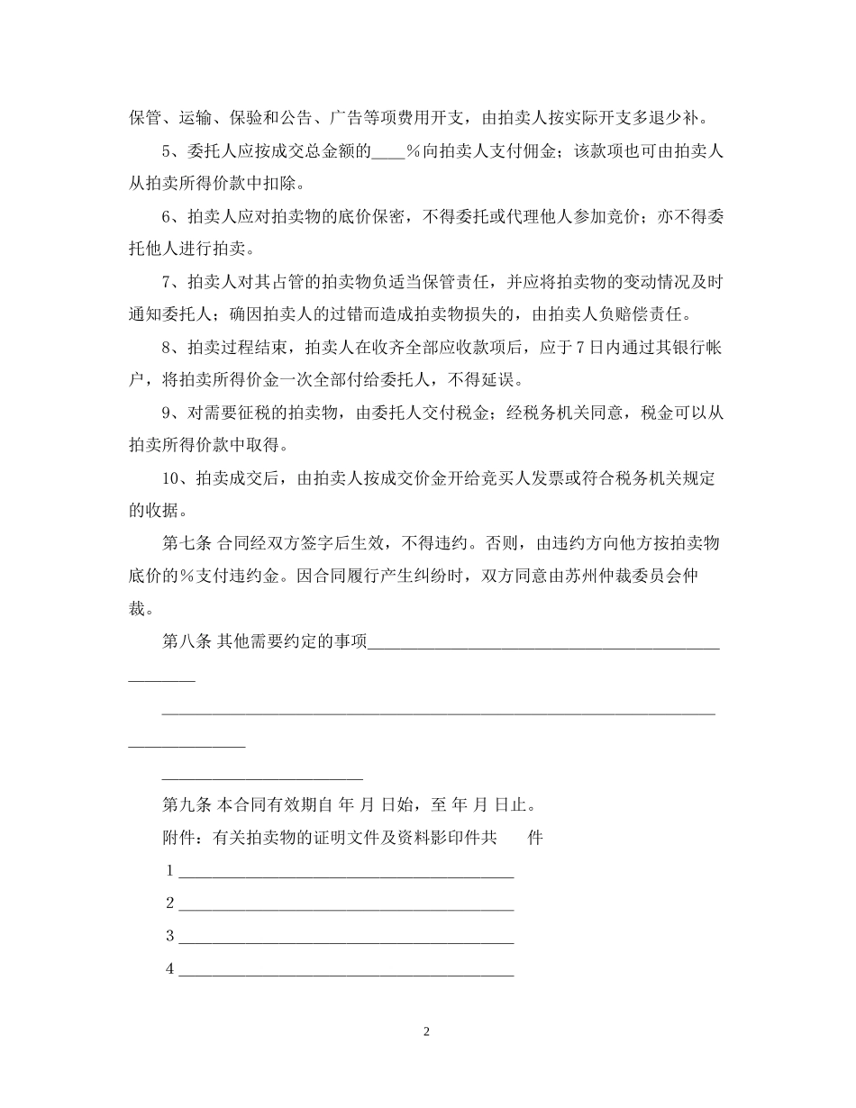 委托拍卖合同_第2页