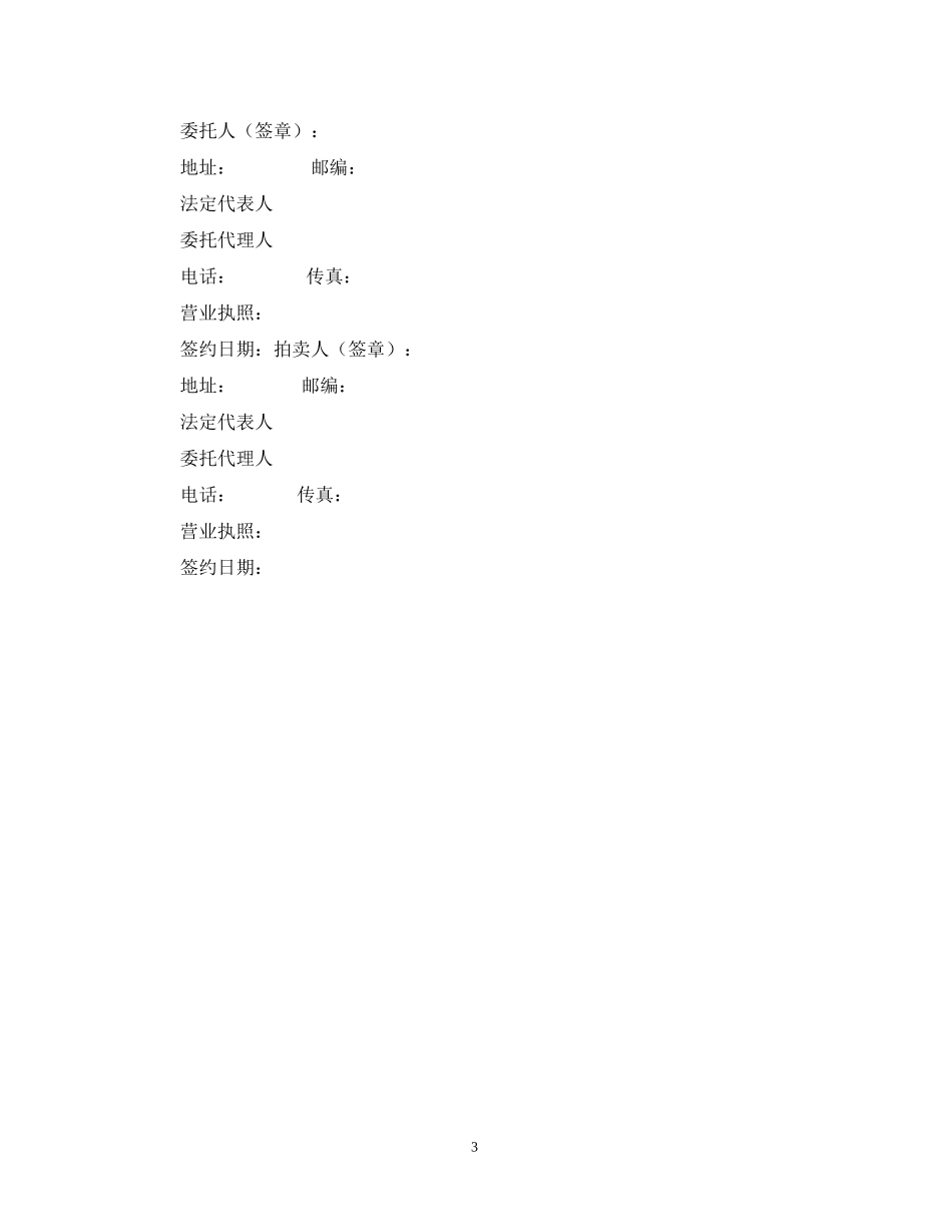 委托拍卖合同_第3页