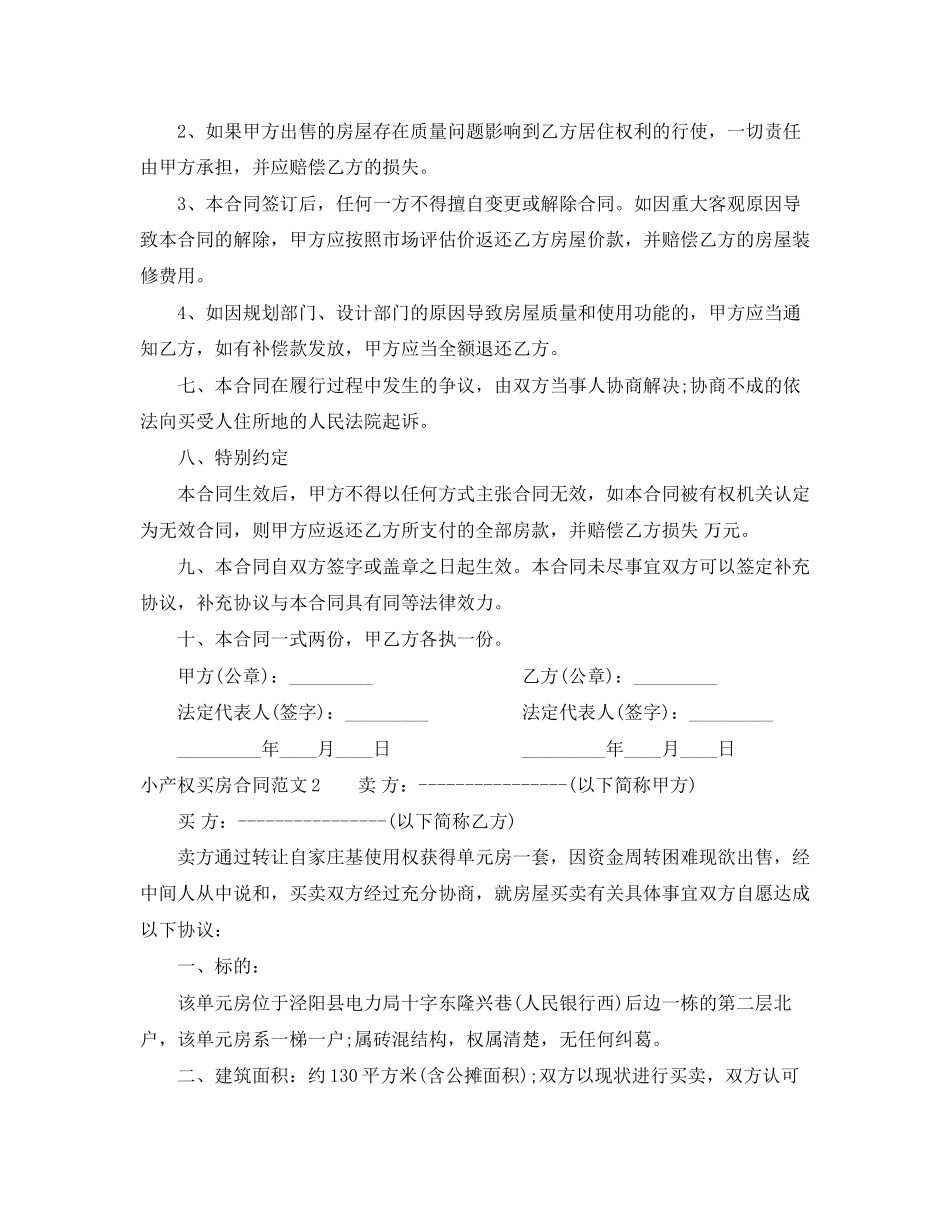 小产权买房合同范本_第2页