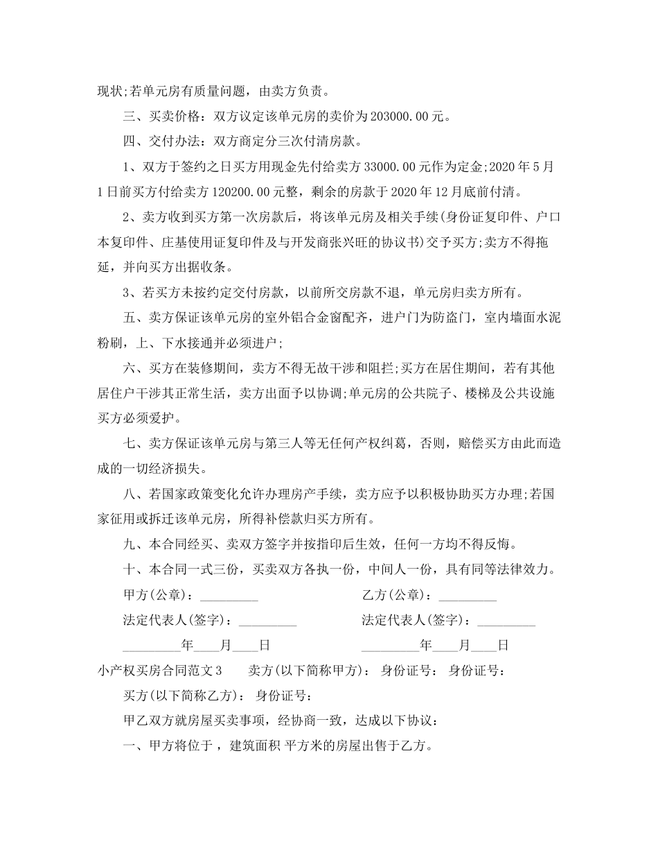 小产权买房合同范本_第3页