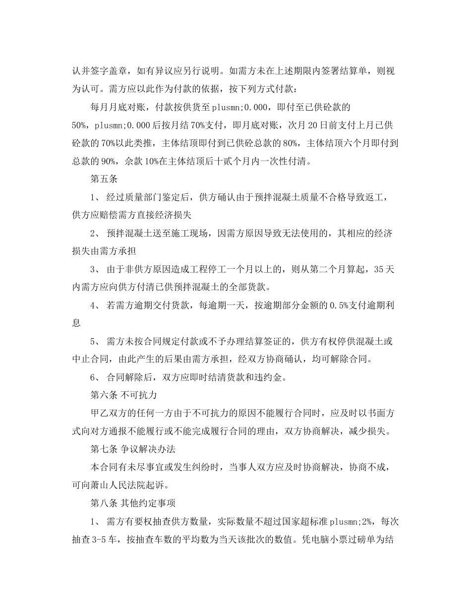 预拌混凝土买卖合同模板_第3页