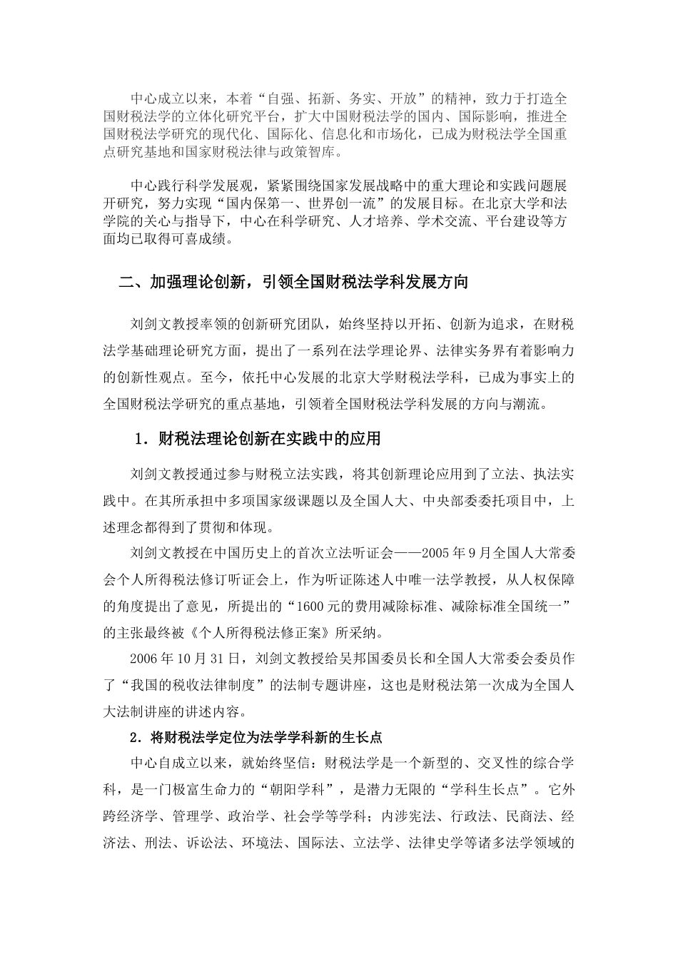 财税法专业方向_第2页