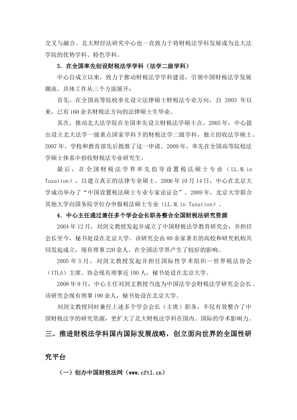 财税法专业方向_第3页