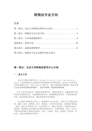财税法专业方向