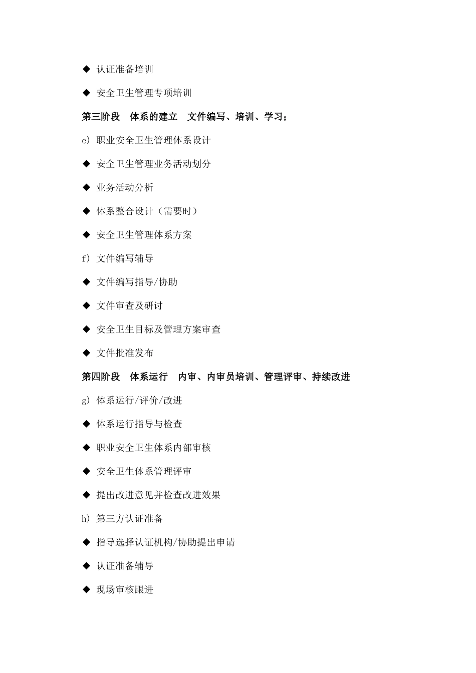OHSMS18000全过程咨询流程DOC28(1)_第3页