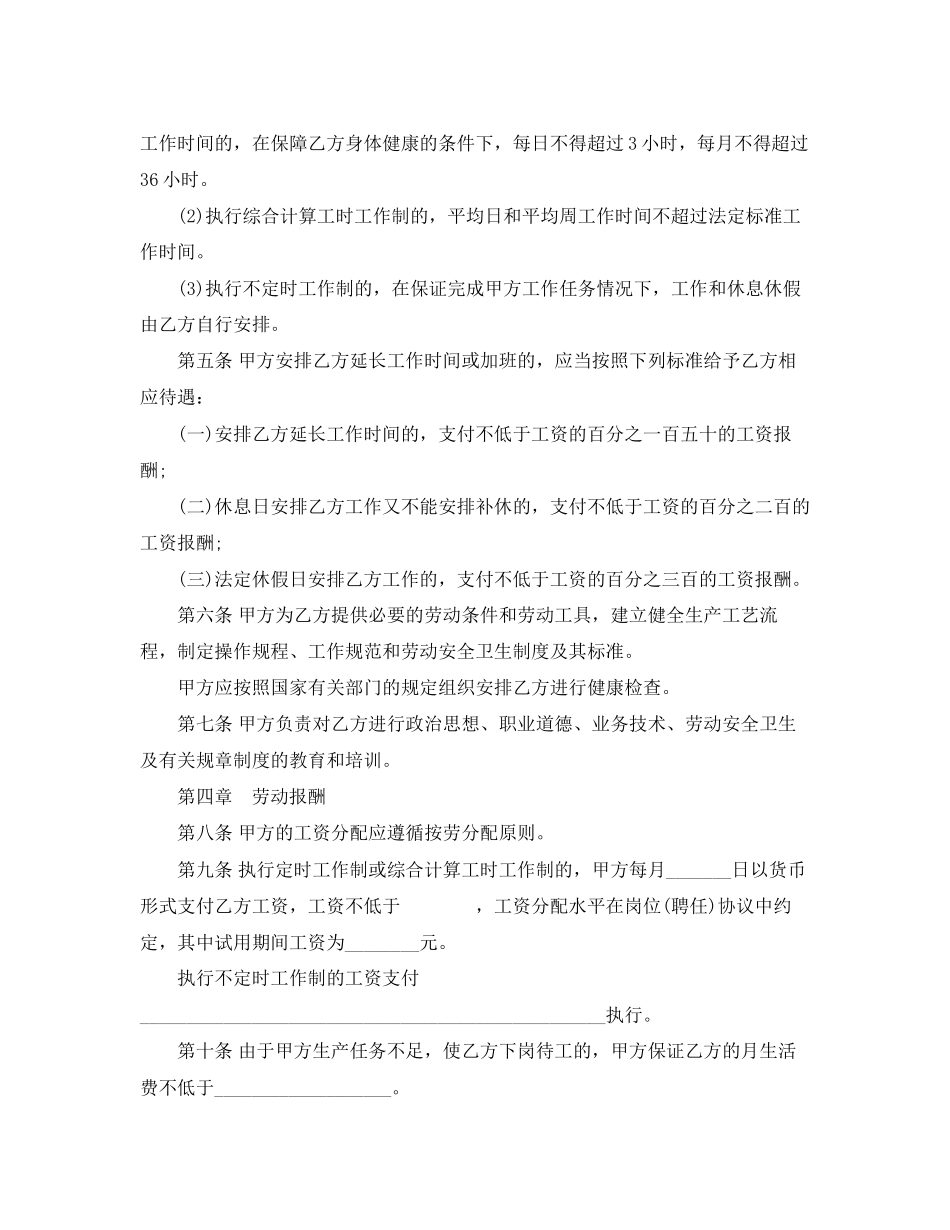 年小企业劳动合同的范本_第2页