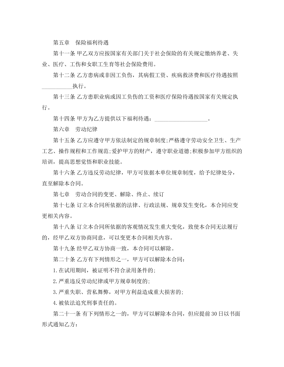 年小企业劳动合同的范本_第3页