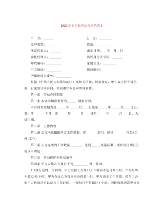 年小企业劳动合同的范本