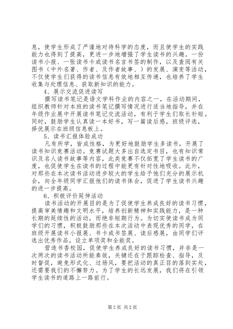 小学“书香班级”活动总结_第2页