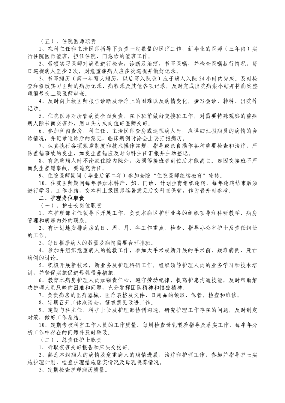 产科质量管理制度(DOC56页)_第3页