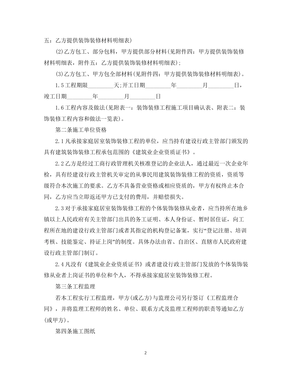 最简单的装修合同样本_第2页