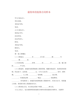 最简单的装修合同样本