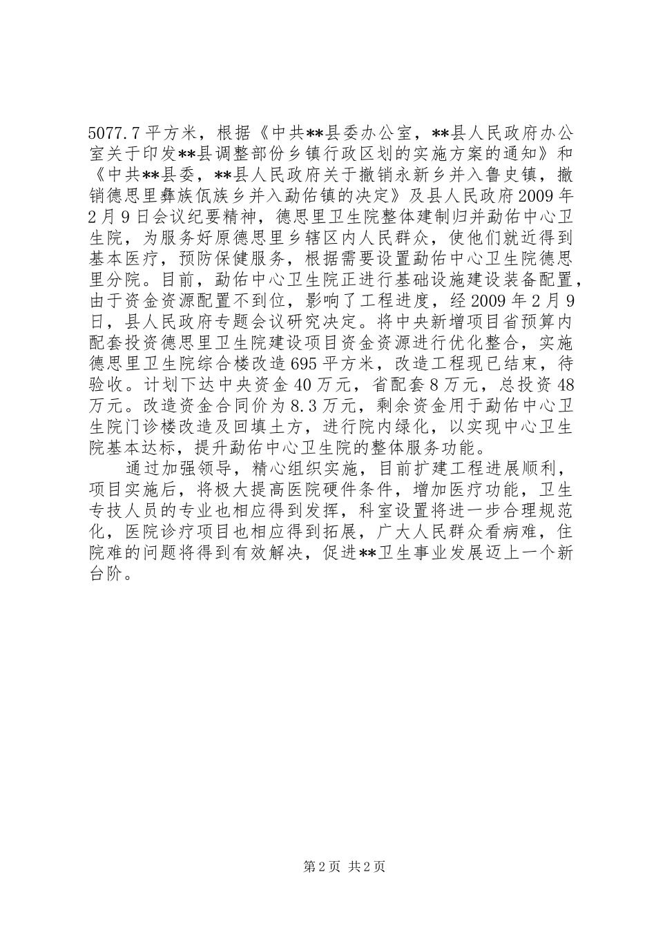 卫生基础设施建设项目工作总结_第2页