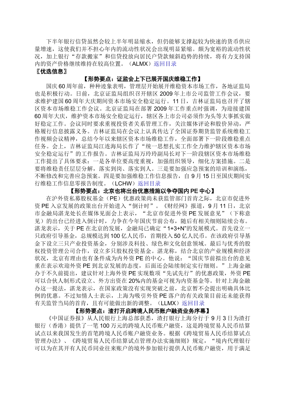 分析专栏充裕的流动性将使资产_第3页