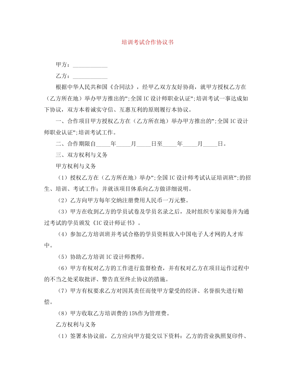 培训考试合作协议书_第1页