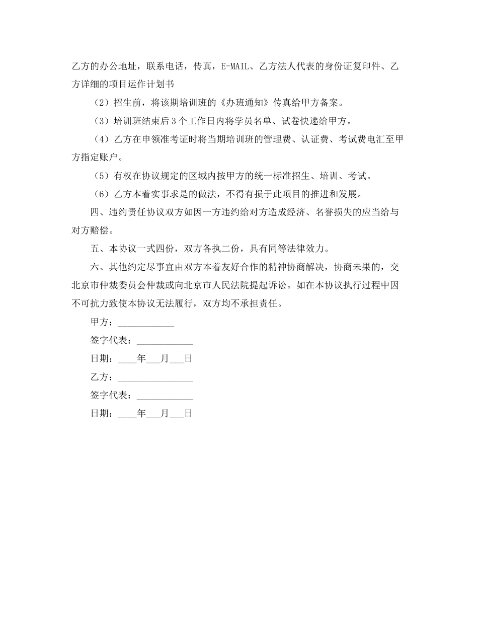 培训考试合作协议书_第2页