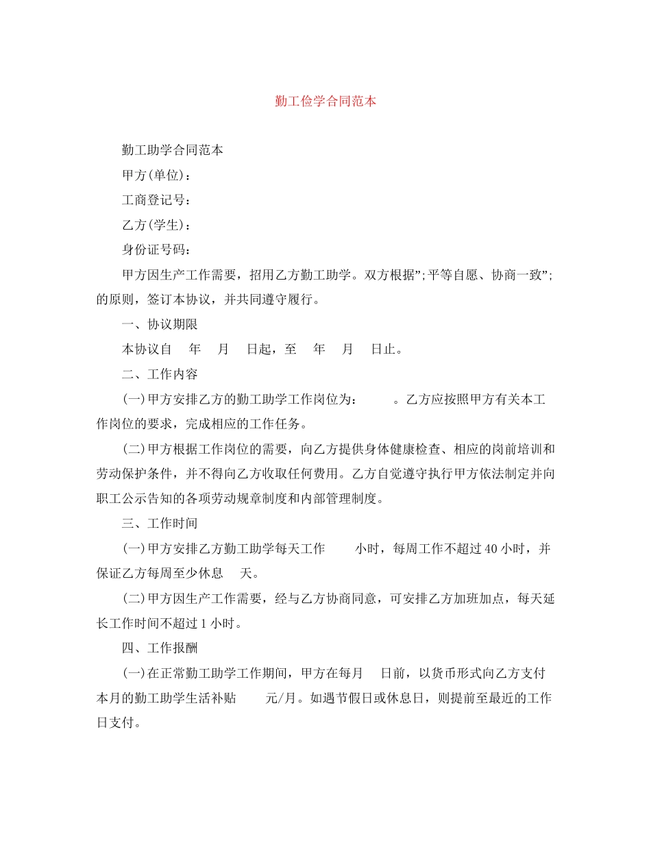 勤工俭学合同范本_第1页