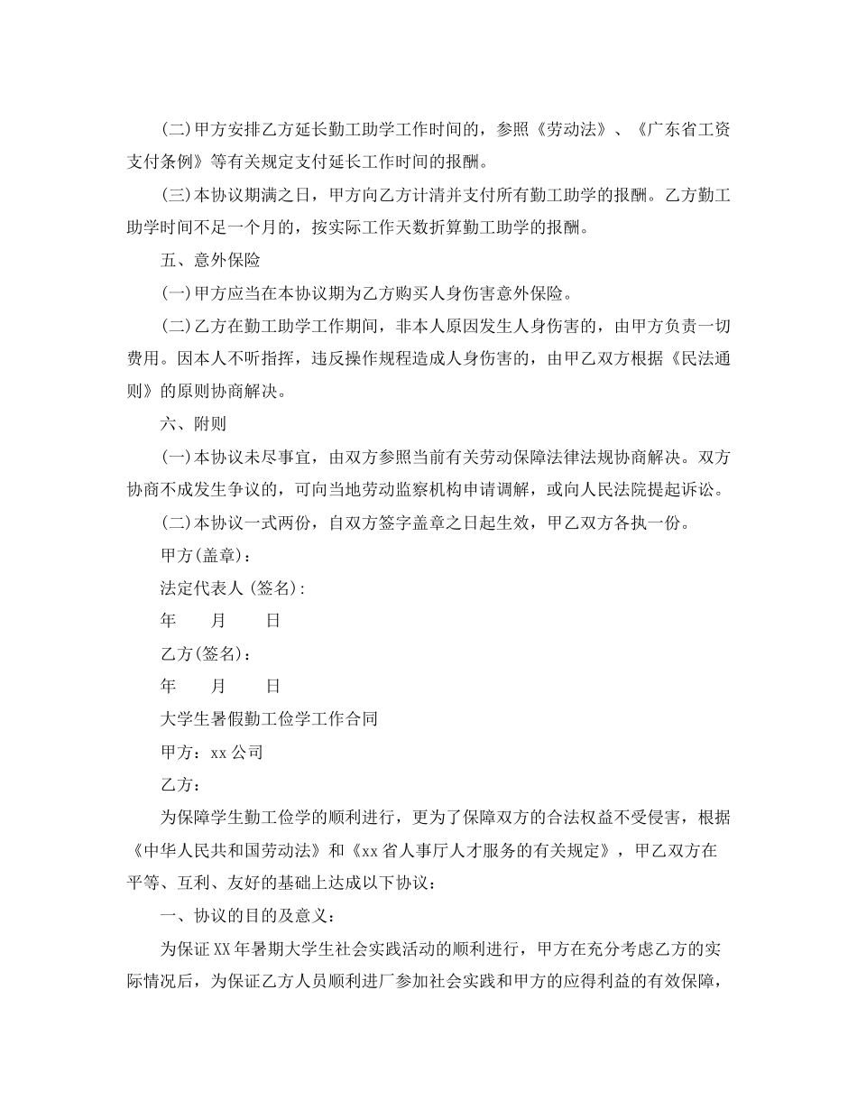 勤工俭学合同范本_第2页