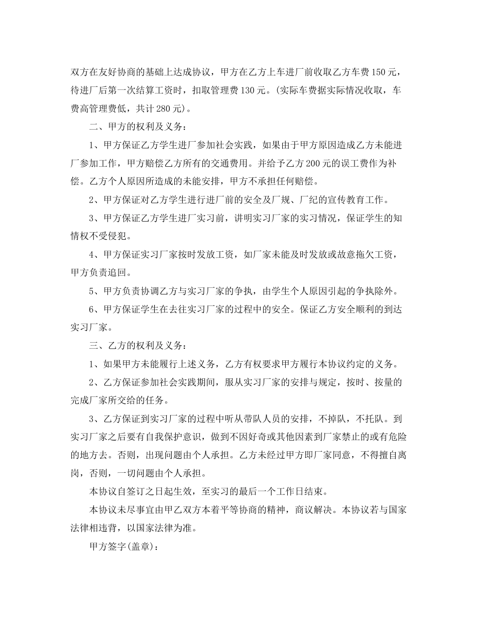 勤工俭学合同范本_第3页