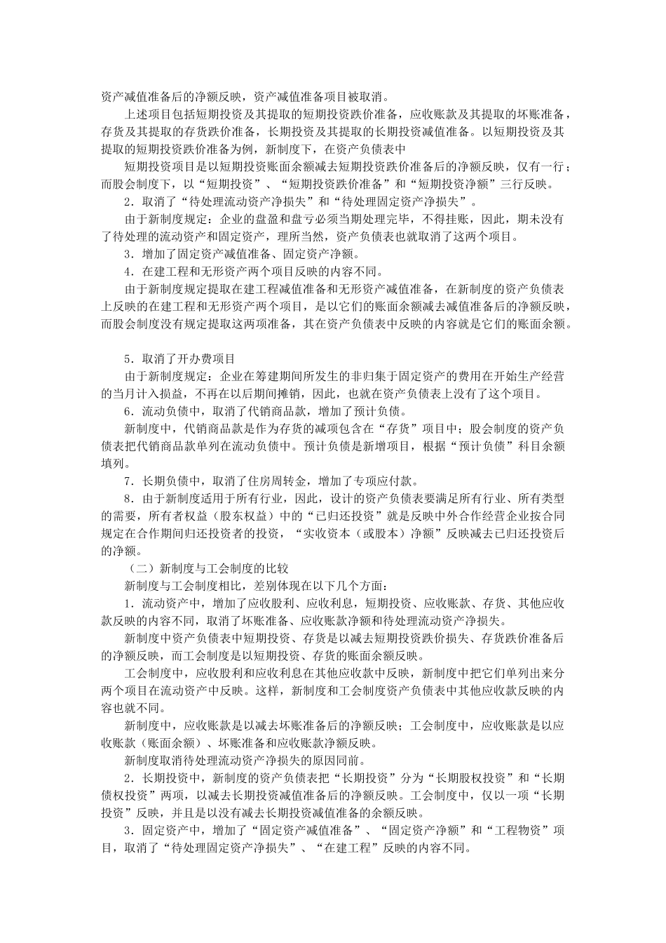 财务会计报告比较_第2页