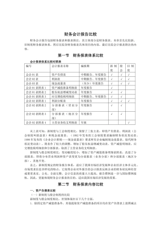 财务会计报告比较