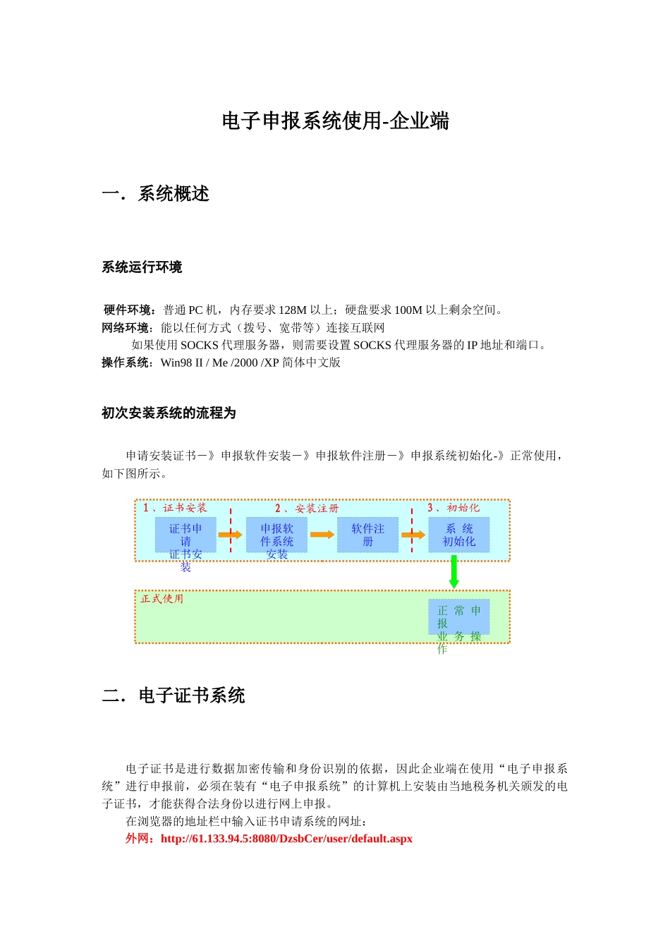 《纳税申报系统》使用手册简化版_第1页
