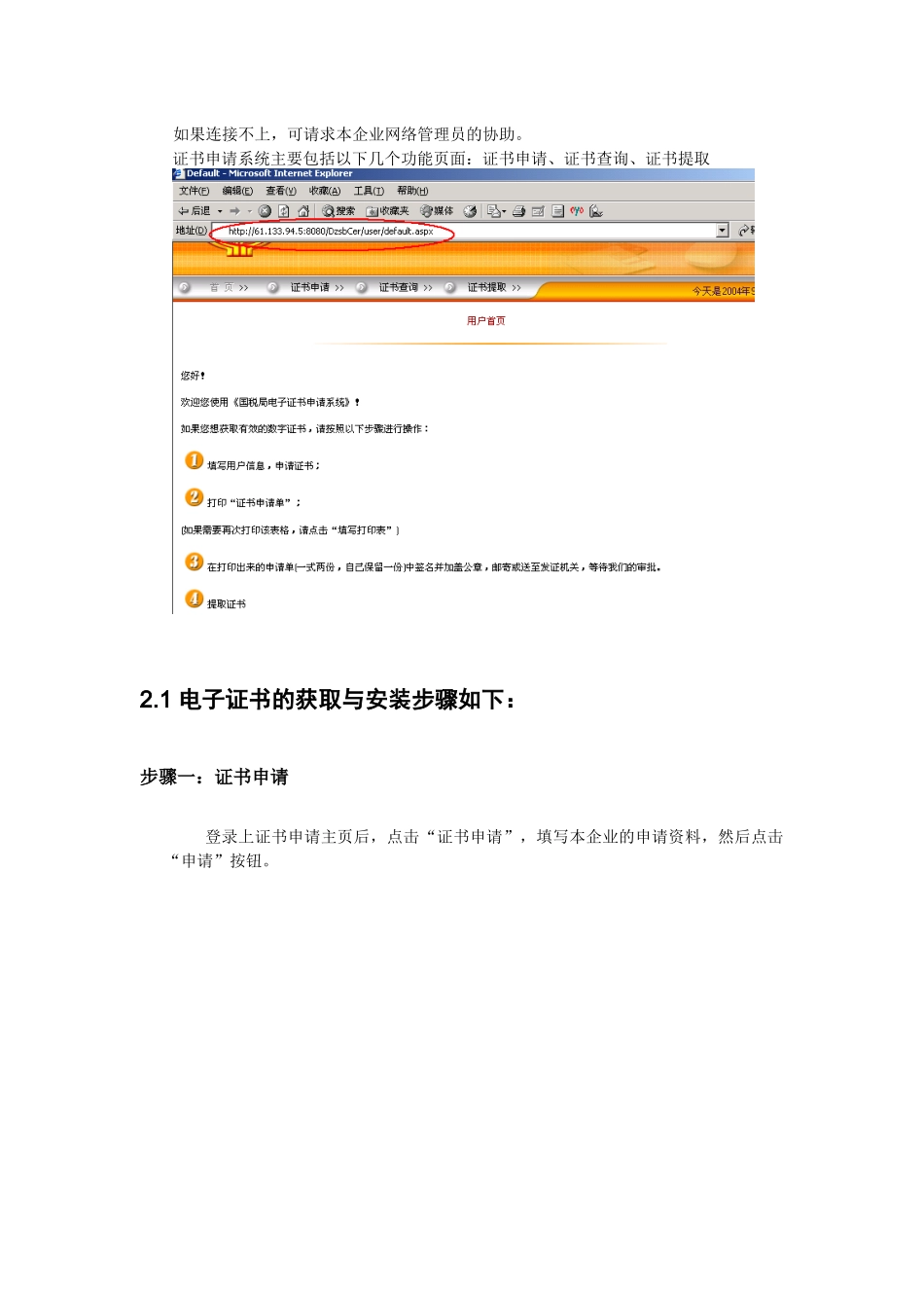 《纳税申报系统》使用手册简化版_第2页