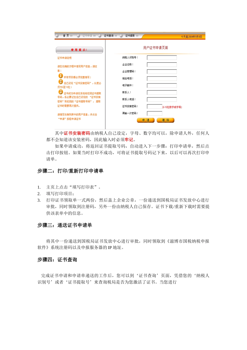 《纳税申报系统》使用手册简化版_第3页