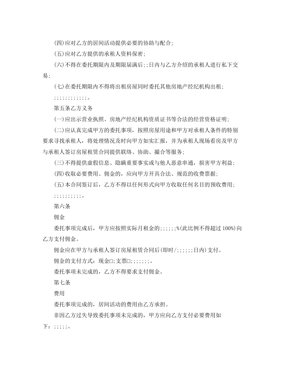 城市房屋出租居间合同范本_第2页