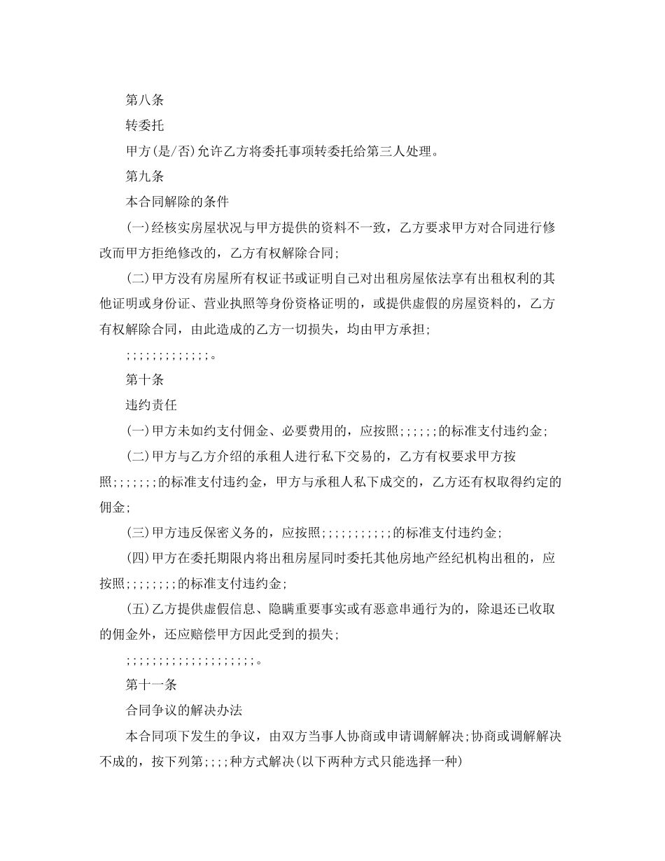 城市房屋出租居间合同范本_第3页