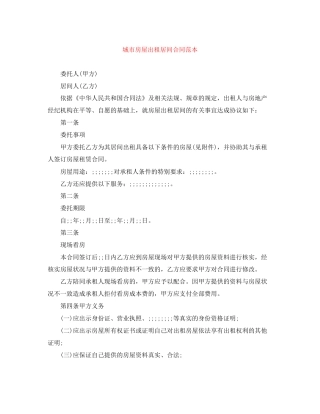 城市房屋出租居间合同范本