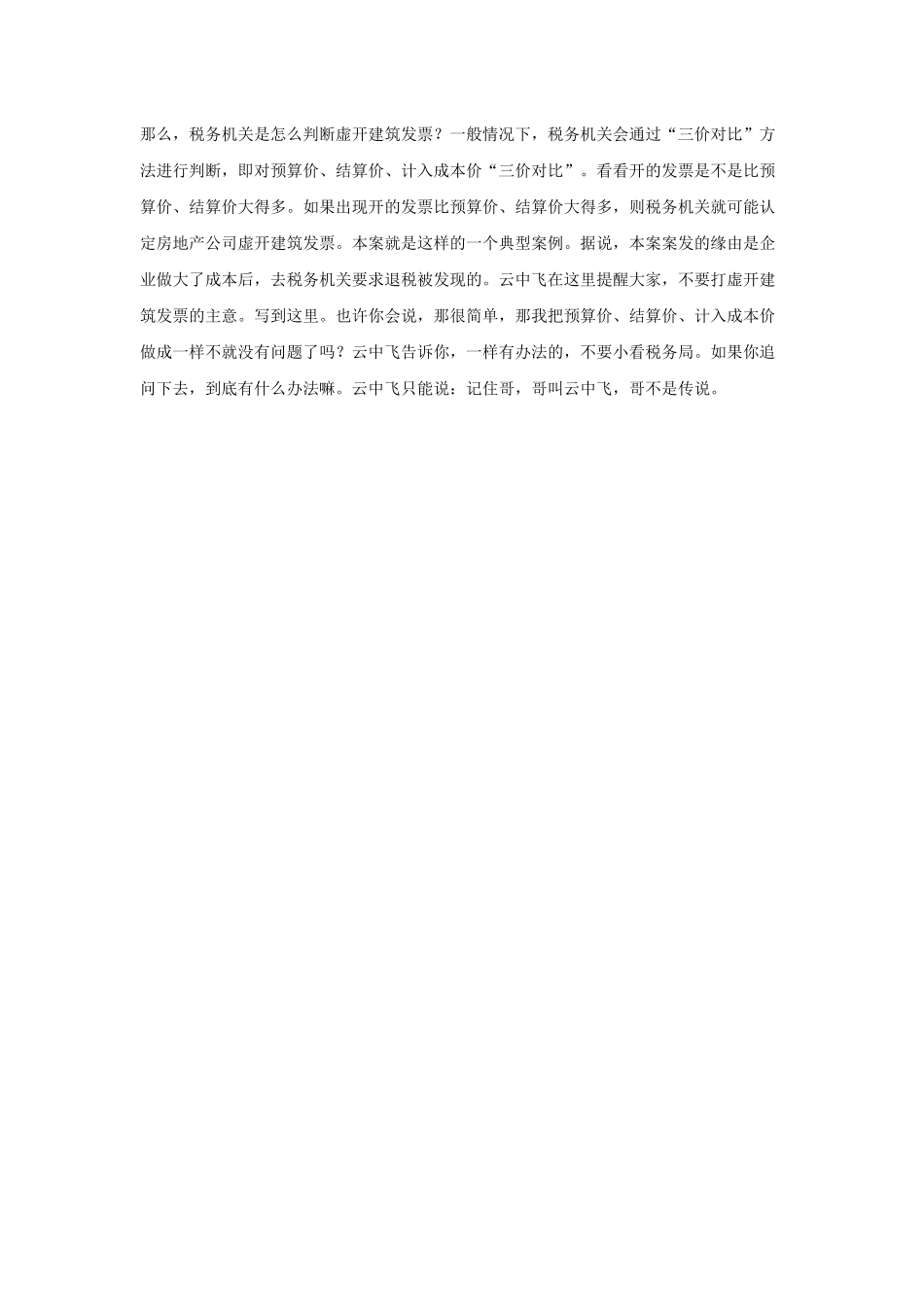 财税规划-《云中飞经典税务稽查案件点评系列——房地产专辑》_第3页