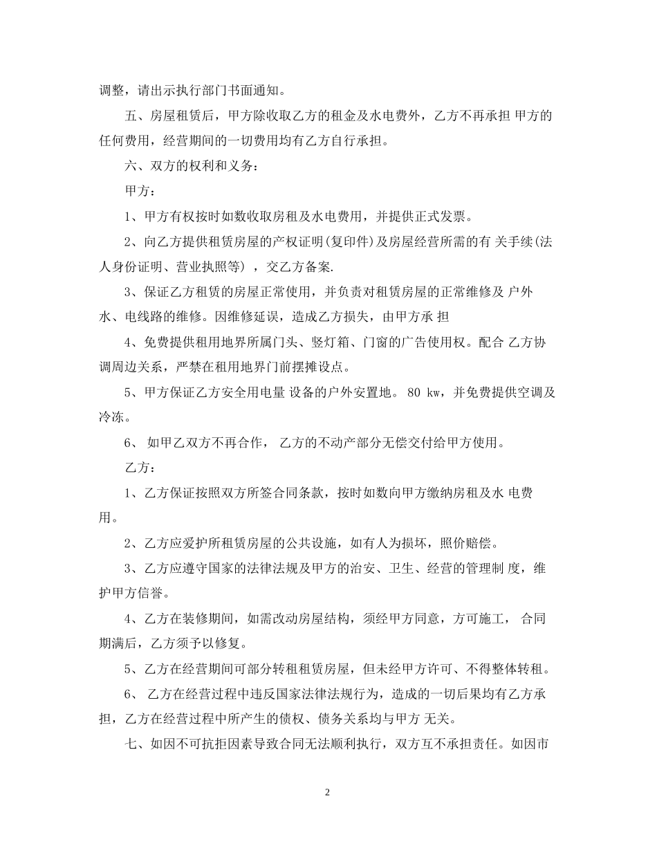 超市租房合同范本2_第2页