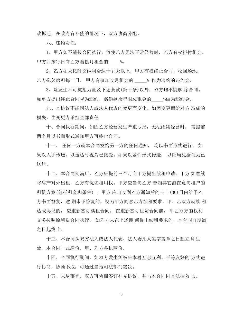 超市租房合同范本2_第3页