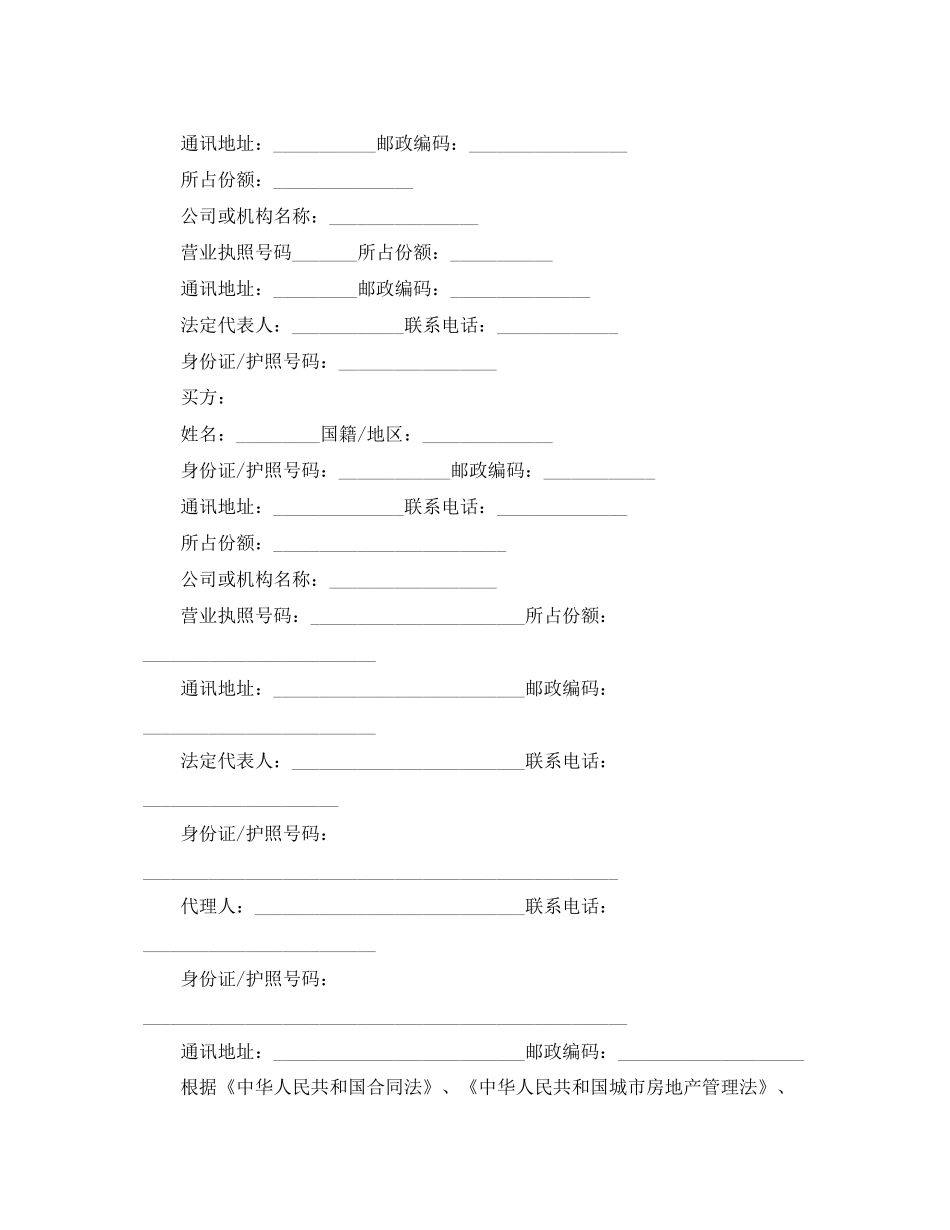 二手房购房合同书2篇_第2页