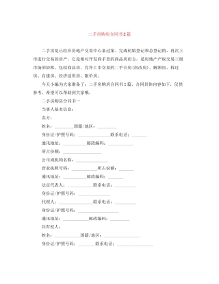 二手房购房合同书2篇