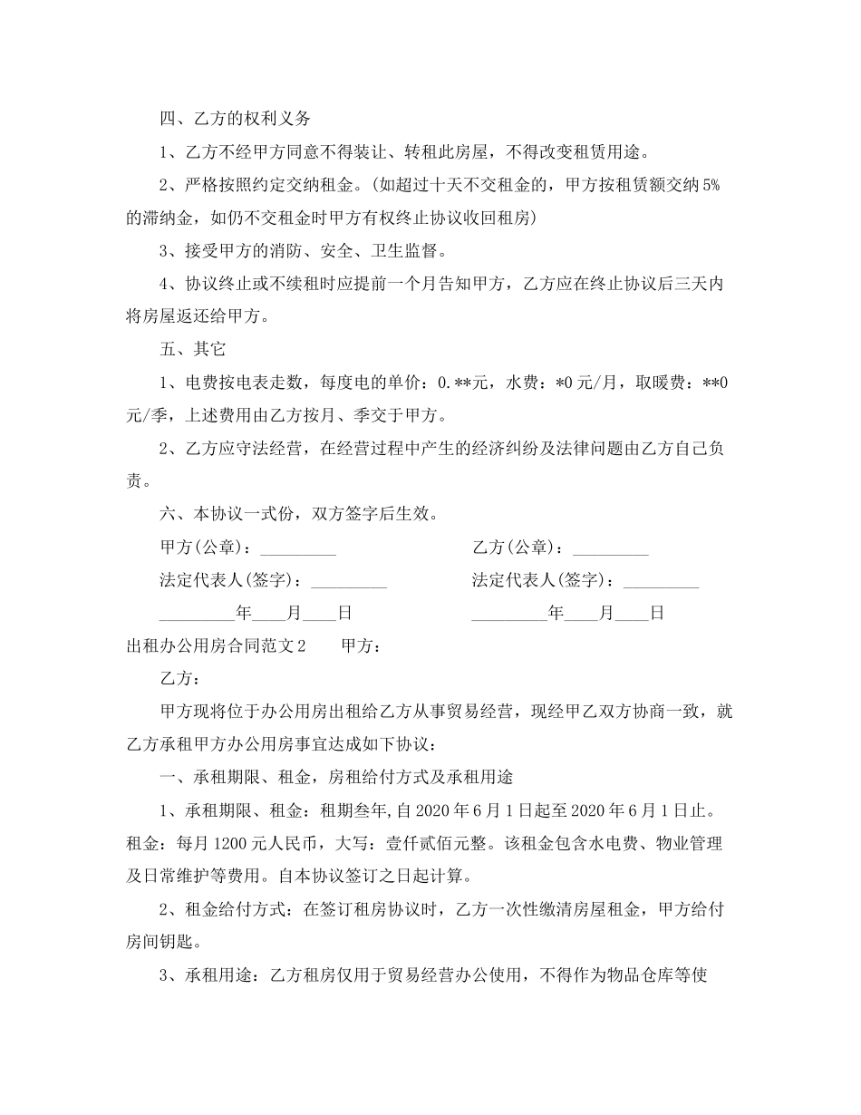 出租办公用房合同范本_第2页