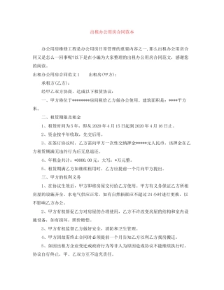 出租办公用房合同范本