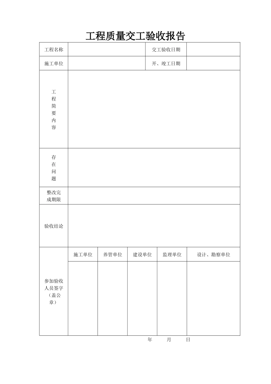 城市污水处理厂工程质量验收记录表_第2页