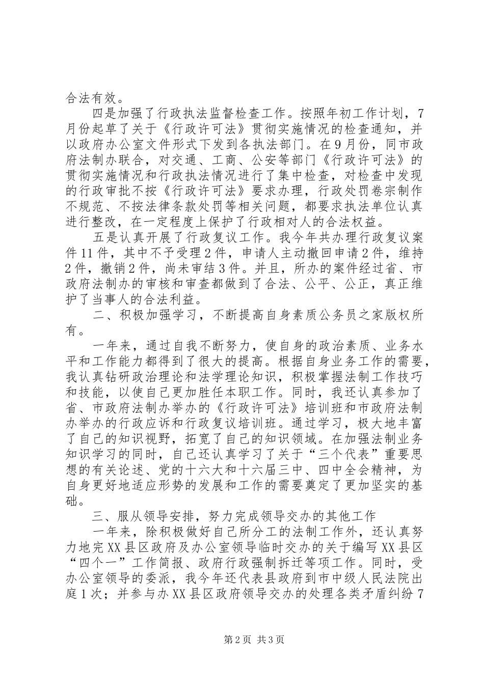 县政府办公室公务员个人工作总结_第2页