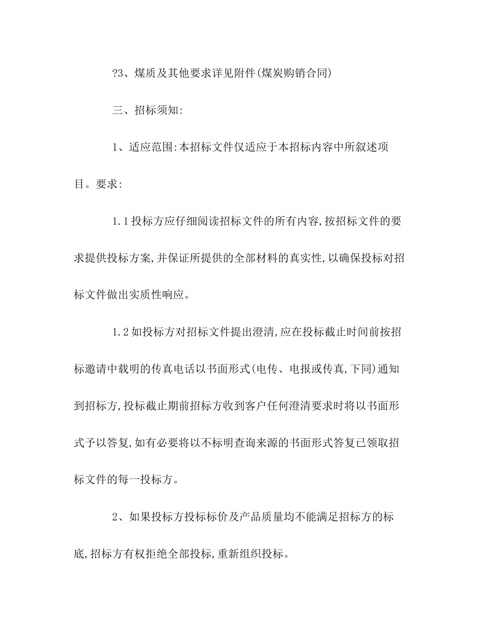 煤炭购销合同3)_第2页