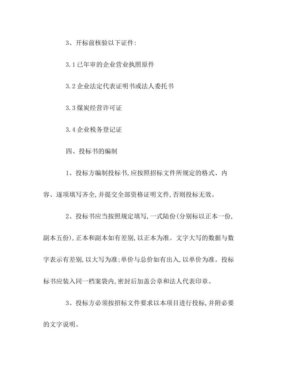 煤炭购销合同3)_第3页