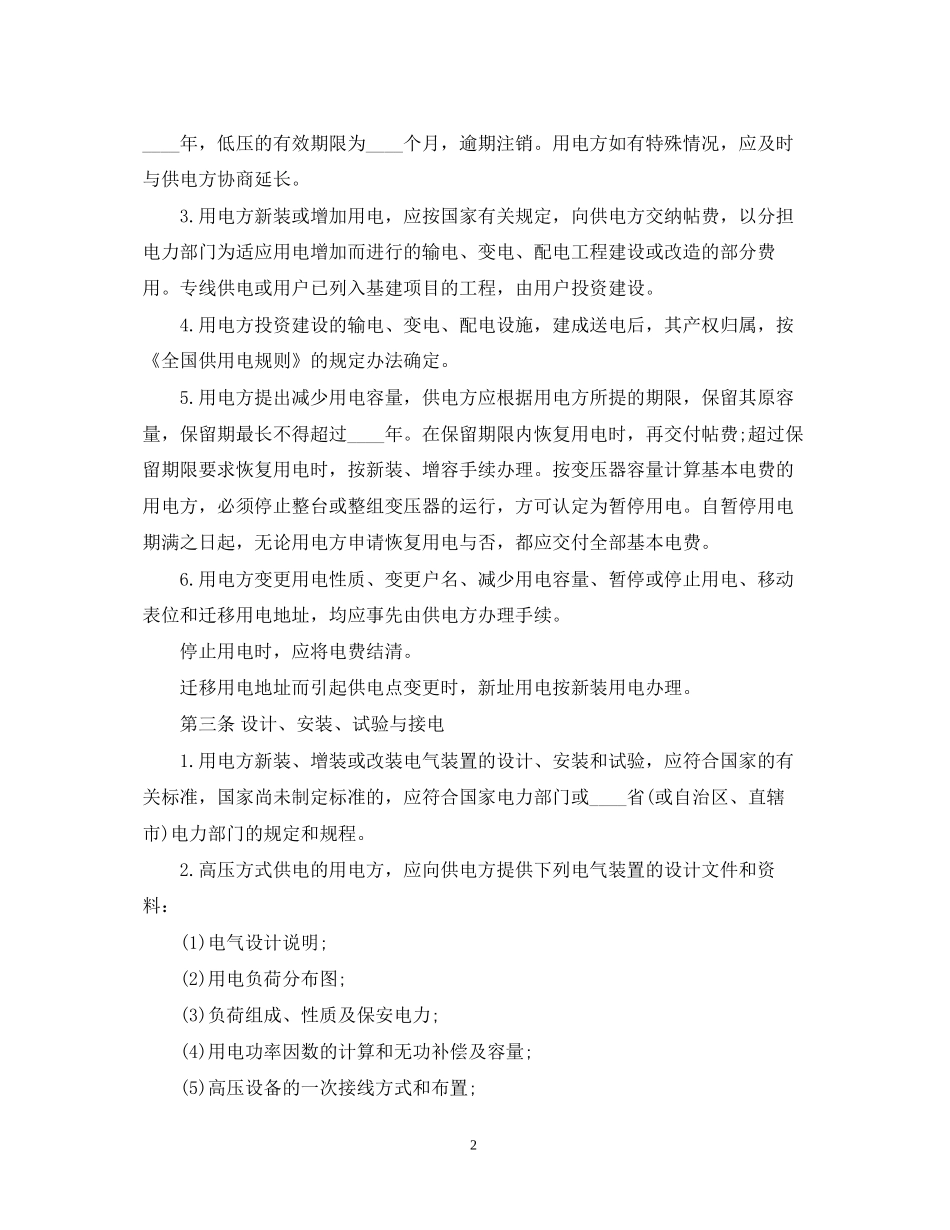 高压供电合同范本_第2页