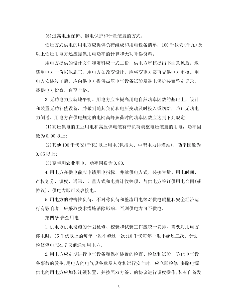 高压供电合同范本_第3页