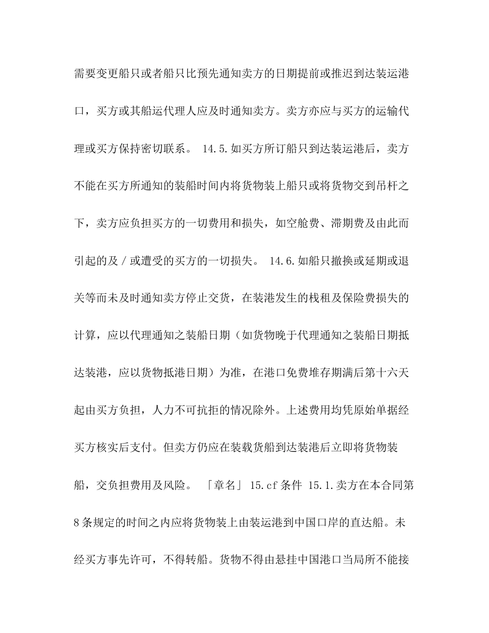一般货物出口合同格式（附英文）2)_第3页