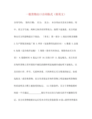 一般货物出口合同格式（附英文）2)