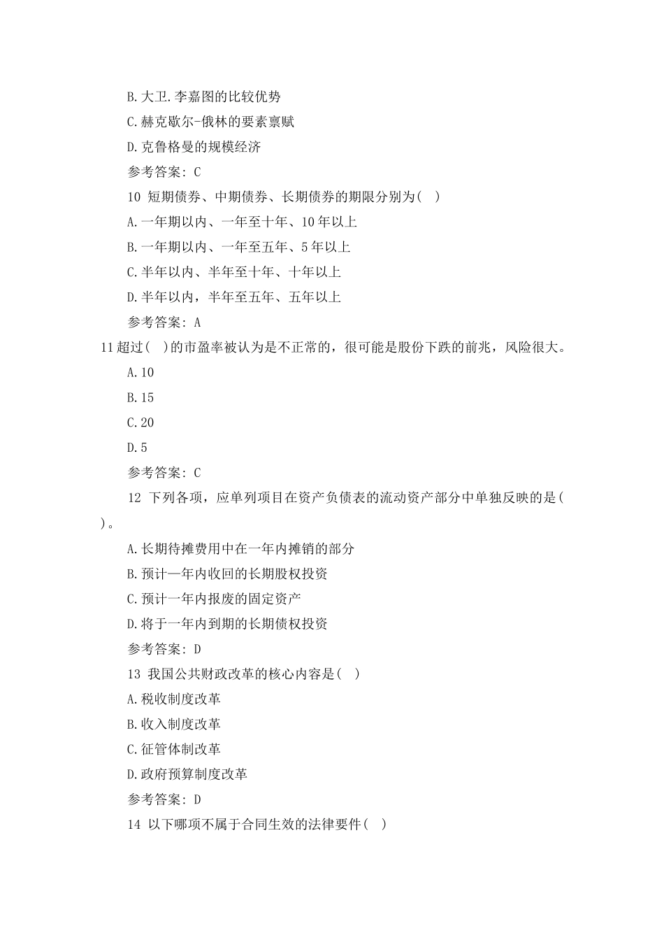 XXXX经济师《中级经济基础》强化试题及答案(2)_第3页