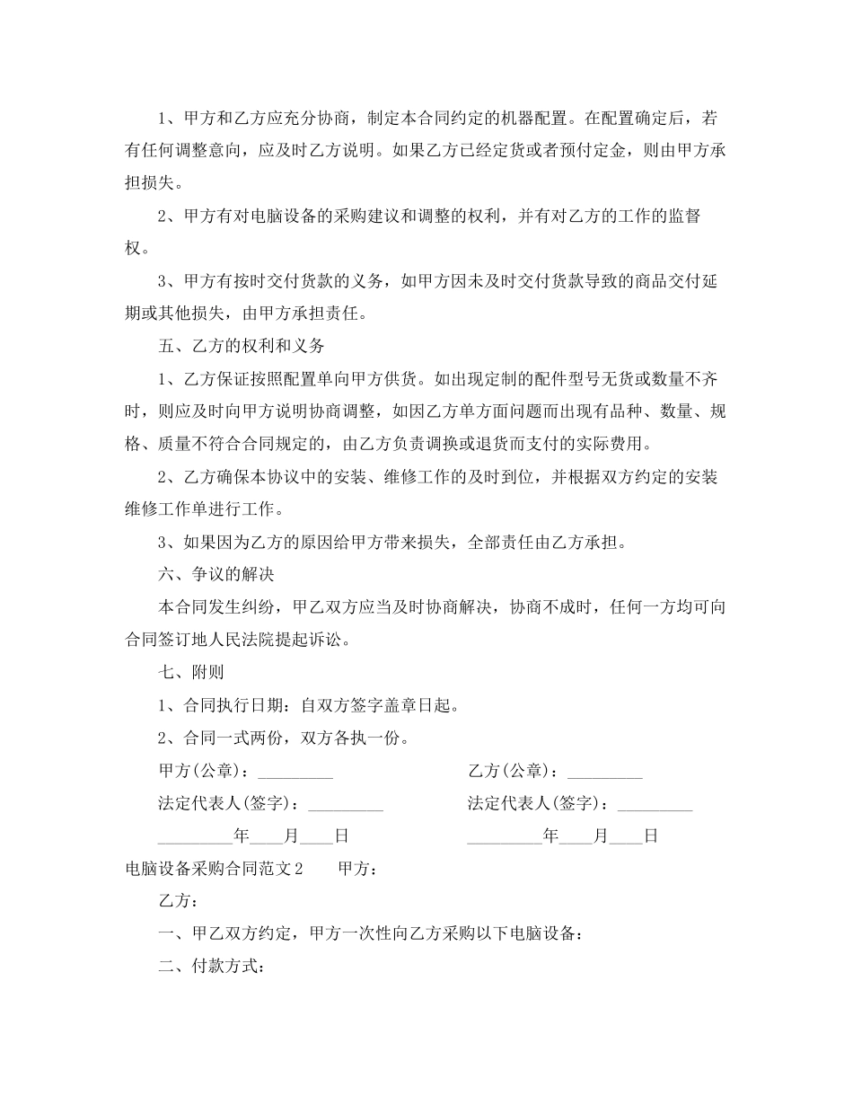 电脑设备采购合同范本_第2页